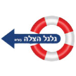 galgal-hatzala-1
